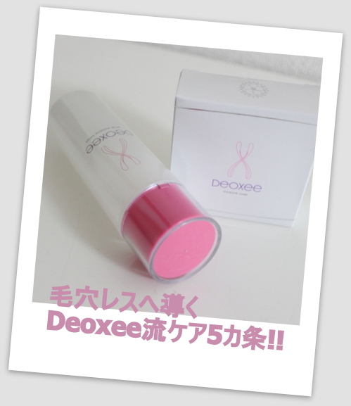 商品　Deoxee