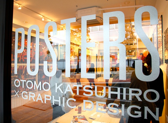 大友克洋 作品集出版記念展覧会 「POSTERS」～OTOMO KATSUHIRO×GRAPHIC DESIGN～