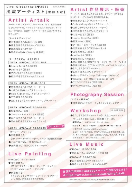 【LIVE girls Artalk 2014】★ ガールズアートーク1周年記念イベント開催決定！