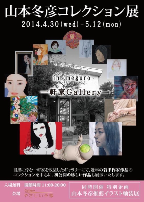 山本冬彦展