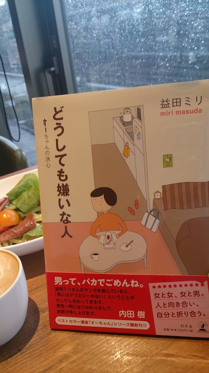 心のデトックス読書のススメ・たまにはネガティブな感情にも向き合ってみる『どうしても嫌いな人』