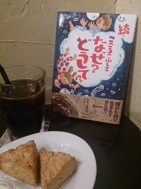 心のデトックス読書のススメ/親子向け、でもたぶん大人にこそ響く『続・こころのふしぎ　なぜ？どうして？』