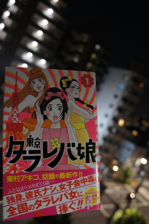 心のデトックス読書のススメ/身もだえするほど痛くて笑えてしかも胸キュン東京タラレバ娘