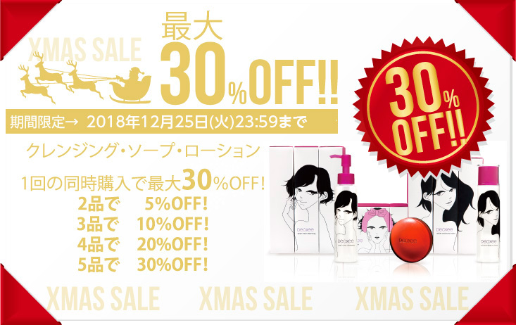 Xmas SALE\2品以上同時購入で最大30%OFF/期間限定!12月25日(火)23:59まで!